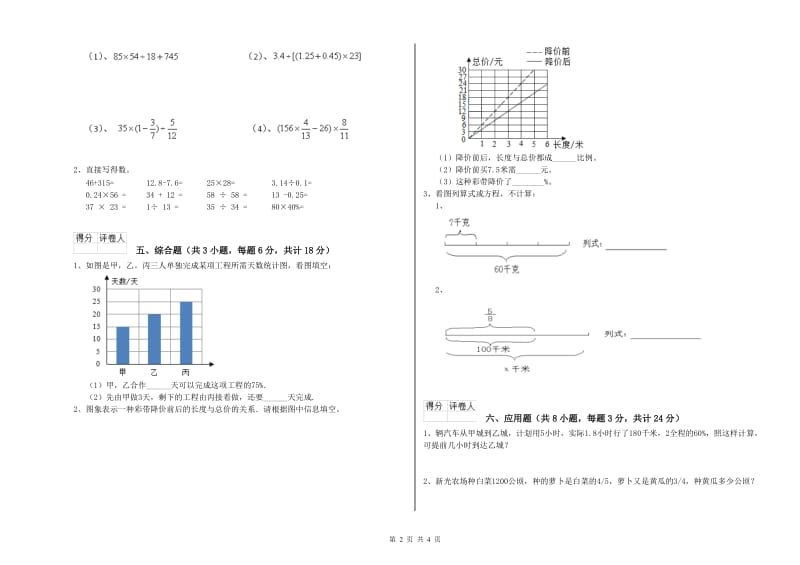 浙江省2020年小升初数学综合检测试卷C卷 附解析.doc_第2页