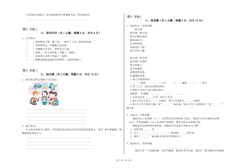 江西省2019年二年级语文下学期期中考试试题 含答案.doc_第2页