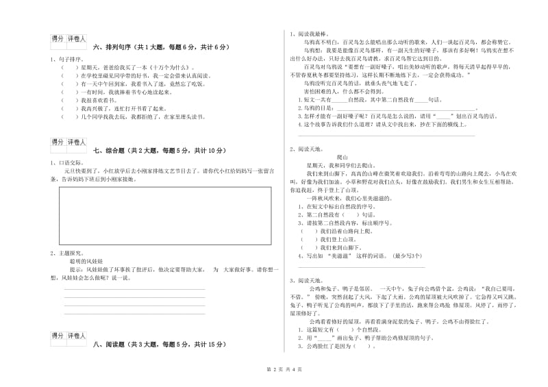 河南省2019年二年级语文【上册】过关练习试题 含答案.doc_第2页