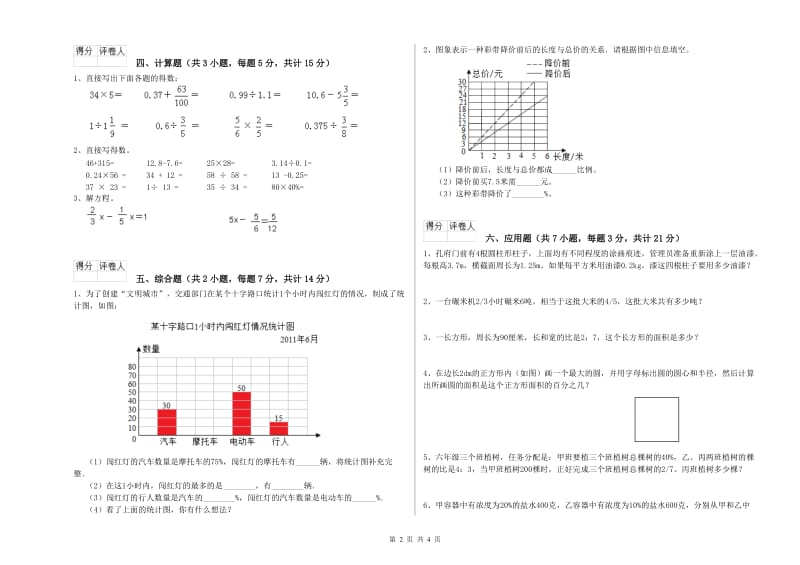 江苏版六年级数学【上册】期末考试试卷A卷 附解析.doc_第2页