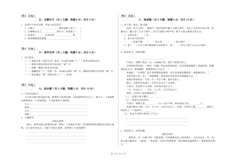 浙江省2020年二年级语文【下册】自我检测试题 附答案.doc_第2页