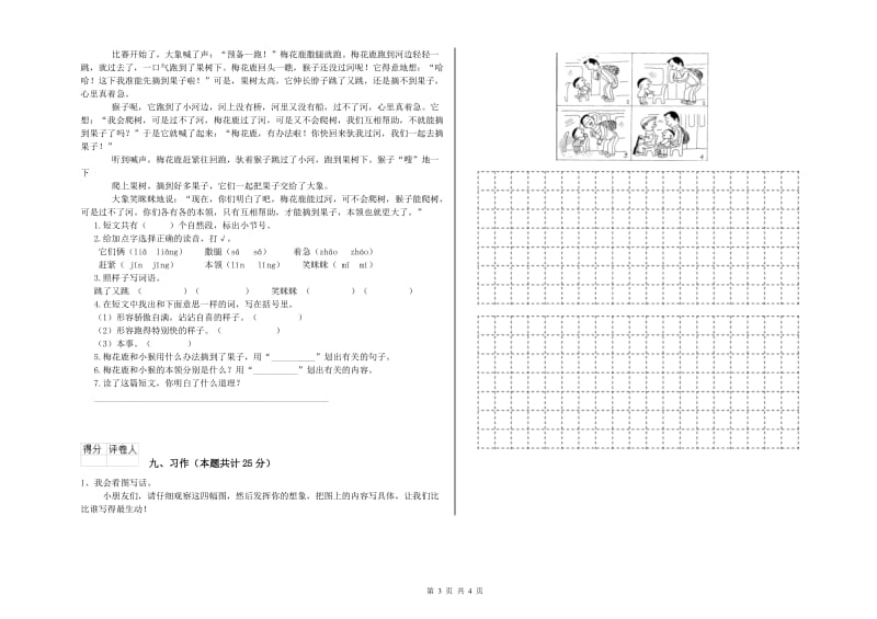 浙江省2020年二年级语文【下册】自我检测试题 附答案.doc_第3页