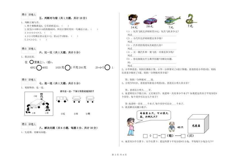 河南省实验小学二年级数学【上册】期中考试试卷 含答案.doc_第2页