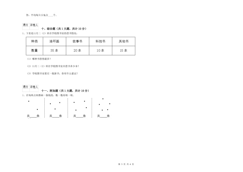 河南省实验小学二年级数学【上册】期中考试试卷 含答案.doc_第3页