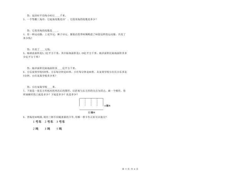 浙教版四年级数学下学期综合练习试卷B卷 附答案.doc_第3页