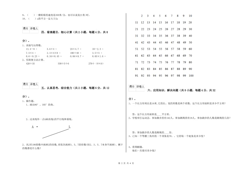 浙江省2020年四年级数学下学期全真模拟考试试卷 附解析.doc_第2页