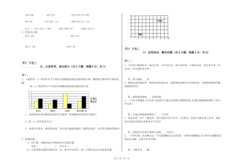 浙江省2020年四年级数学下学期期中考试试卷 附答案.doc_第2页