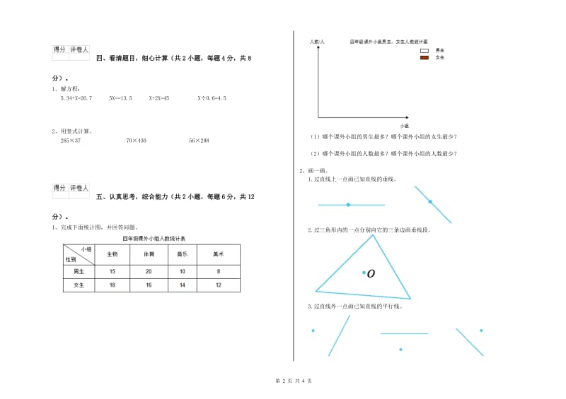 江西版四年级数学【下册】每周一练试题A卷 含答案.doc_第2页