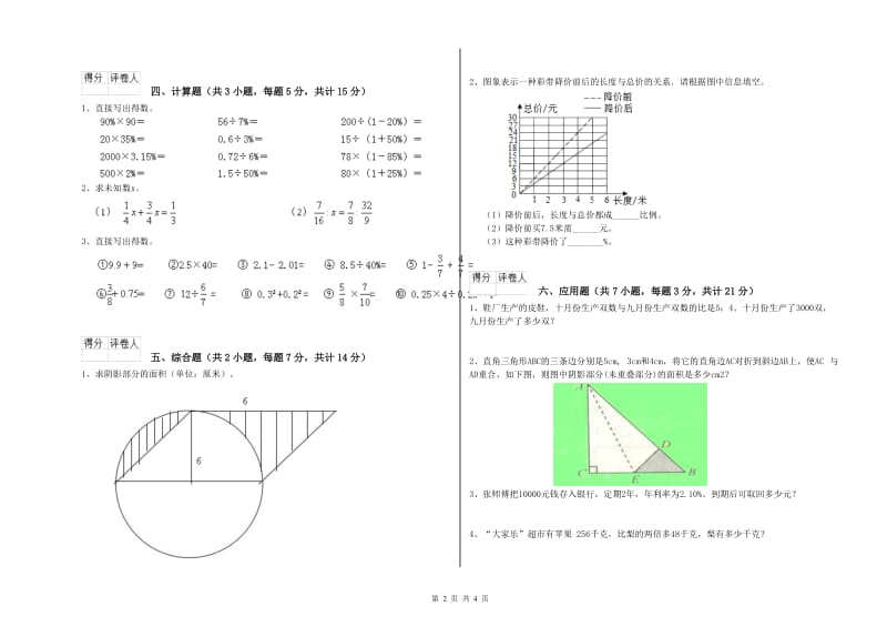 江西版六年级数学【下册】过关检测试卷D卷 附解析.doc_第2页