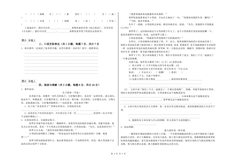 江苏省重点小学小升初语文过关检测试卷B卷 附解析.doc_第2页