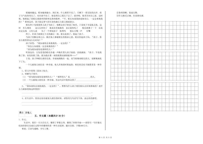 江苏省重点小学小升初语文过关检测试卷B卷 附解析.doc_第3页