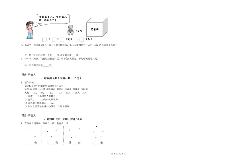 江苏版二年级数学【上册】开学检测试卷D卷 含答案.doc_第3页