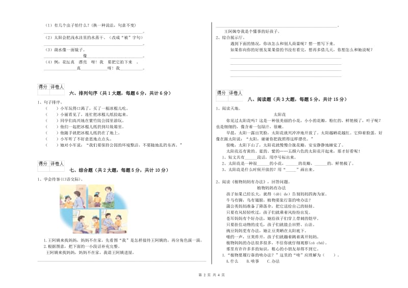 江苏省2019年二年级语文下学期过关检测试题 含答案.doc_第2页