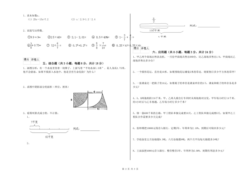 浙江省2019年小升初数学每日一练试题B卷 附答案.doc_第2页