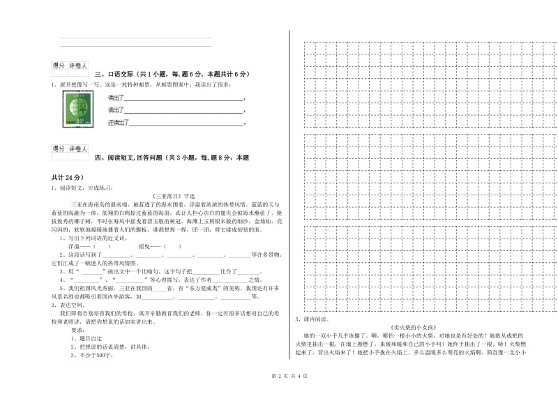 沈阳市实验小学六年级语文【上册】能力检测试题 含答案.doc_第2页