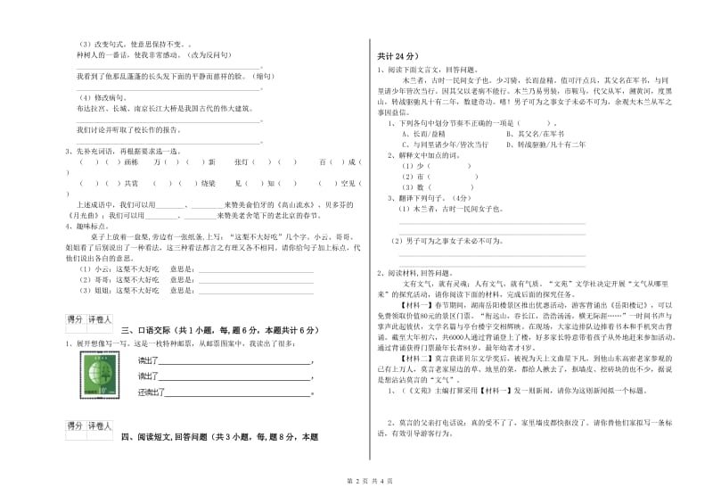 浙教版六年级语文下学期期中考试试题A卷 含答案.doc_第2页