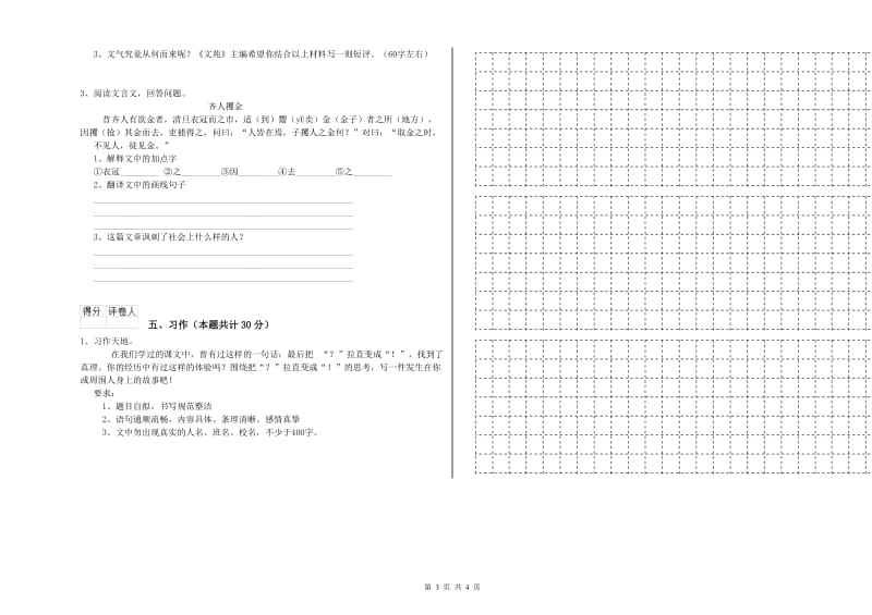 浙教版六年级语文下学期期中考试试题A卷 含答案.doc_第3页