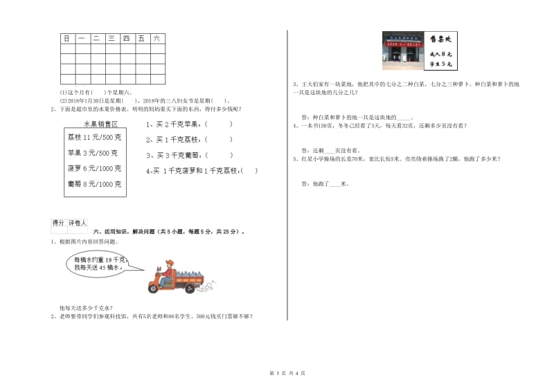 江西省实验小学三年级数学【下册】综合检测试卷 附答案.doc_第3页