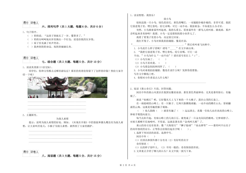 江苏省2020年二年级语文【上册】全真模拟考试试卷 附解析.doc_第2页