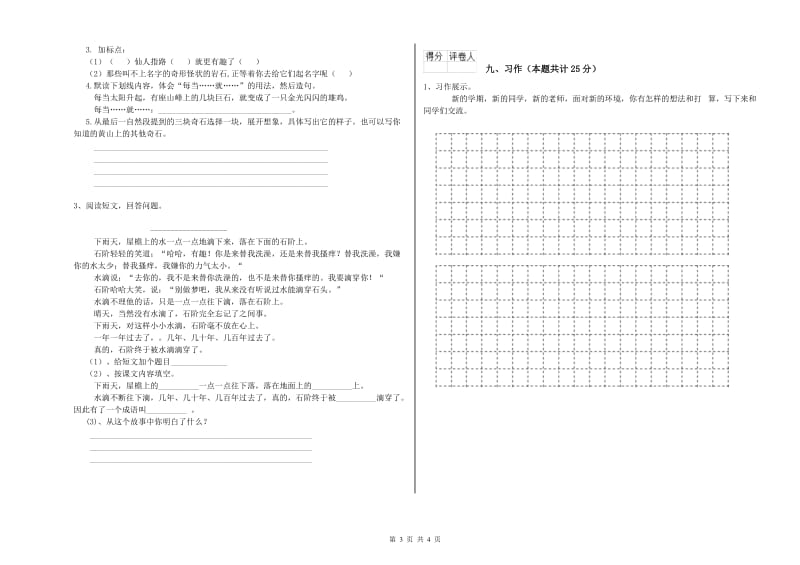 江苏省2020年二年级语文【上册】全真模拟考试试卷 附解析.doc_第3页