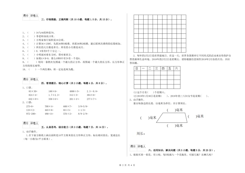 江西版三年级数学上学期每周一练试卷A卷 含答案.doc_第2页