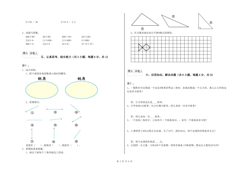 江苏省重点小学四年级数学【下册】能力检测试题 附解析.doc_第2页