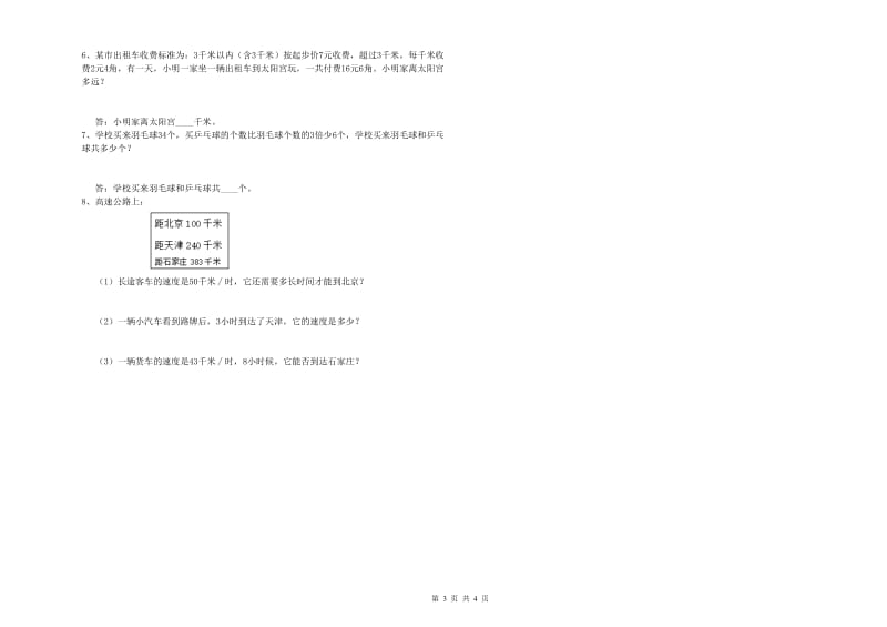 江苏省重点小学四年级数学【下册】能力检测试题 附解析.doc_第3页