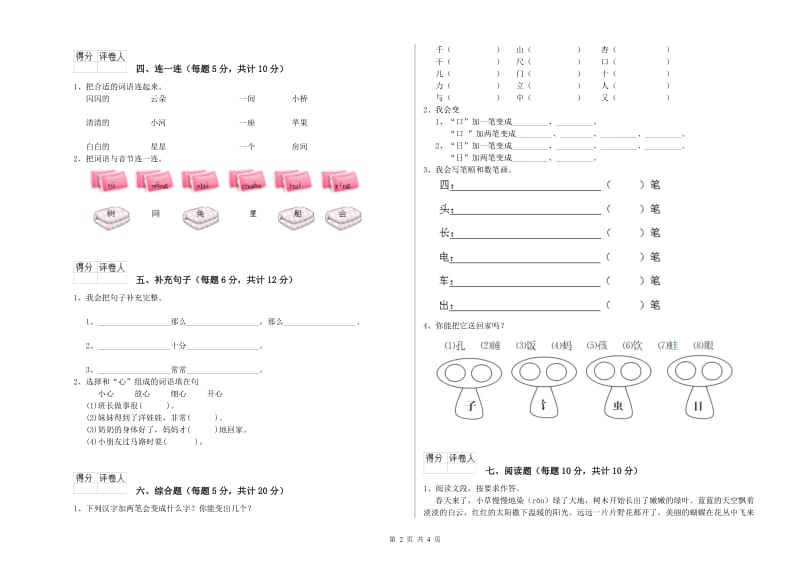 济宁市实验小学一年级语文上学期月考试题 附答案.doc_第2页