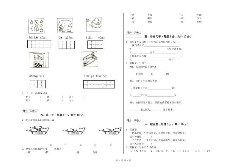 浙江省重点小学一年级语文上学期开学检测试题 附答案.doc_第2页