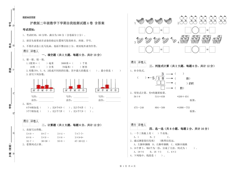 沪教版二年级数学下学期自我检测试题A卷 含答案.doc_第1页