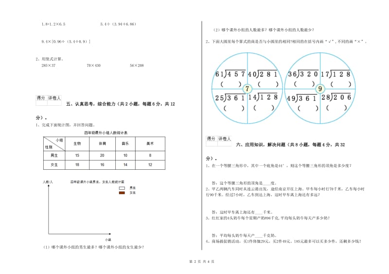 浙江省2019年四年级数学下学期开学检测试卷 附答案.doc_第2页