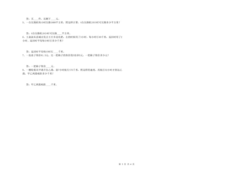 浙江省2019年四年级数学下学期开学检测试卷 附答案.doc_第3页