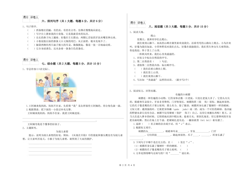 浙江省2020年二年级语文下学期考前练习试卷 附解析.doc_第2页