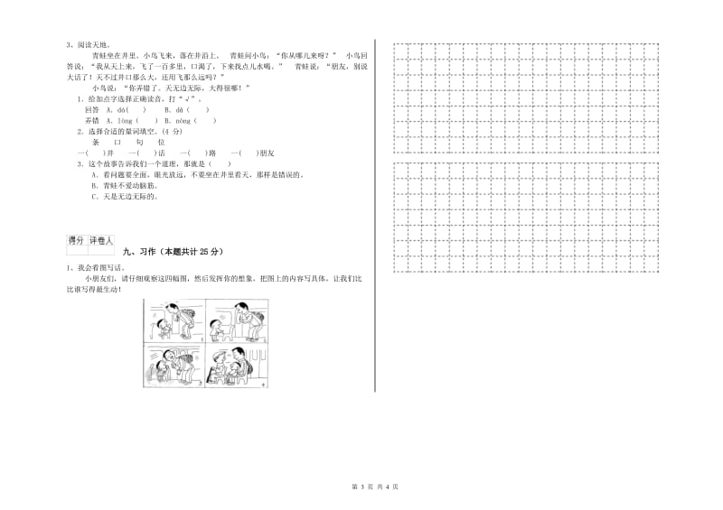 浙江省2020年二年级语文下学期考前练习试卷 附解析.doc_第3页