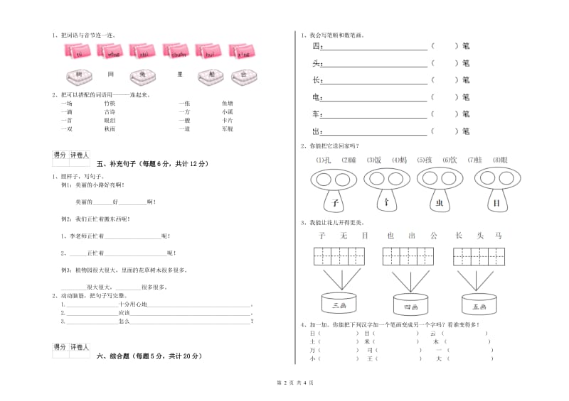 海北藏族自治州实验小学一年级语文【下册】过关检测试卷 附答案.doc_第2页