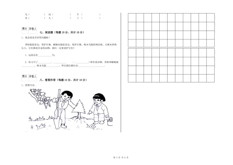 海北藏族自治州实验小学一年级语文【下册】过关检测试卷 附答案.doc_第3页