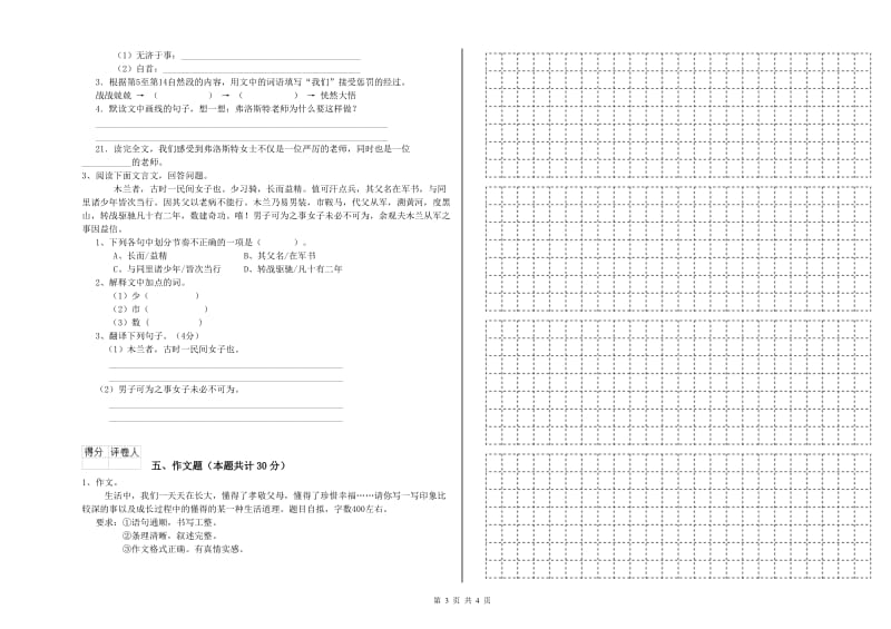 江西省小升初语文能力检测试题A卷 附答案.doc_第3页