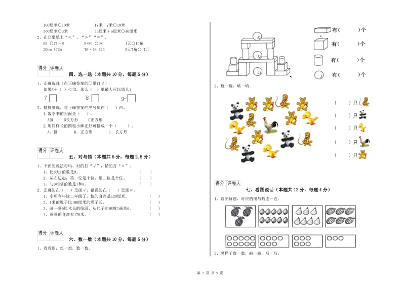 河池市2019年一年级数学上学期开学检测试题 附答案.doc_第2页