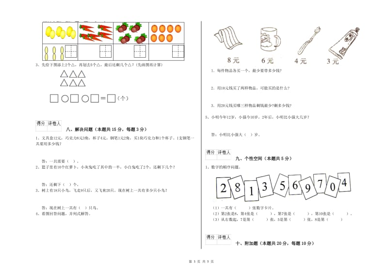 河池市2019年一年级数学上学期开学检测试题 附答案.doc_第3页