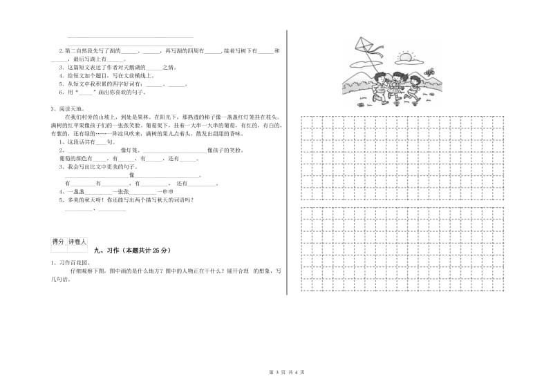 江西省2020年二年级语文上学期综合练习试卷 附答案.doc_第3页