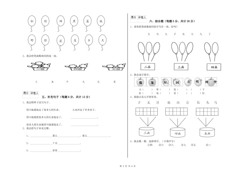 江苏省重点小学一年级语文【下册】开学检测试卷 附解析.doc_第2页