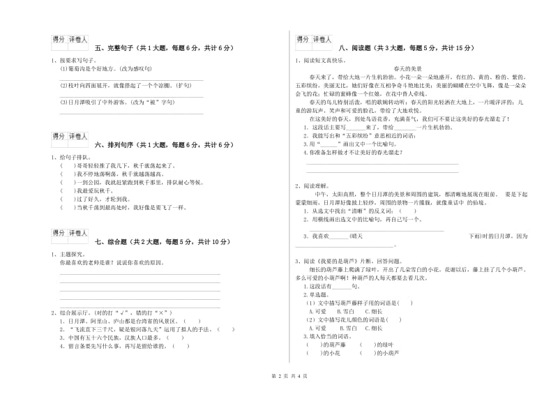 浙教版二年级语文【上册】提升训练试卷 附答案.doc_第2页