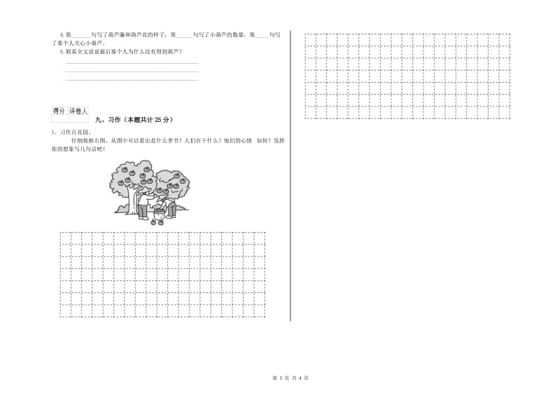 浙教版二年级语文【上册】提升训练试卷 附答案.doc_第3页