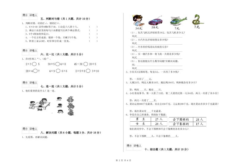 江苏版二年级数学下学期开学检测试卷C卷 含答案.doc_第2页