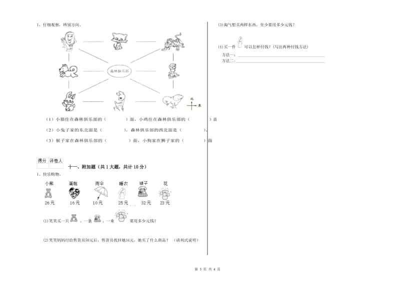 江苏版二年级数学下学期开学检测试卷C卷 含答案.doc_第3页