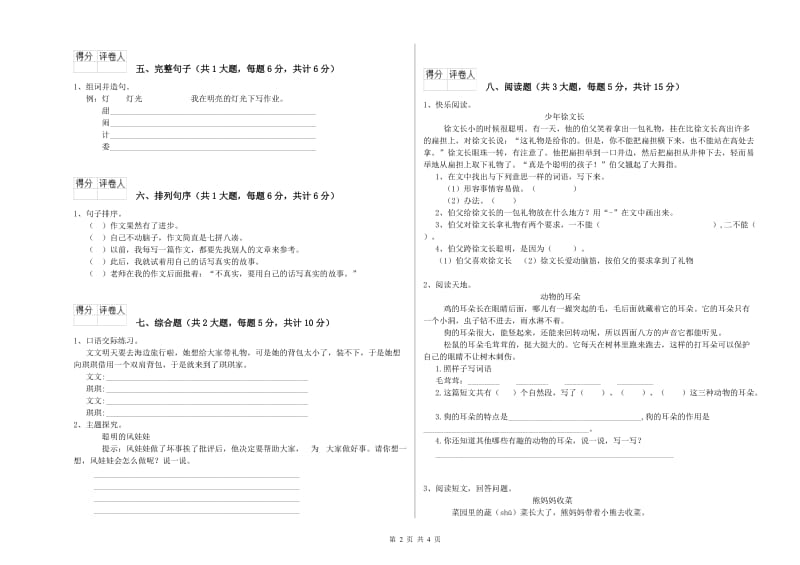 河北省2020年二年级语文下学期同步检测试卷 附答案.doc_第2页