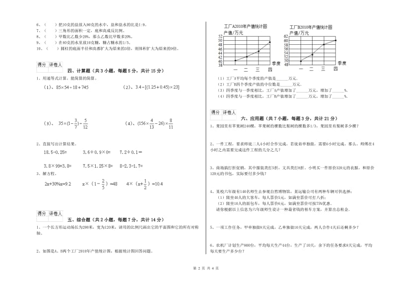 海北藏族自治州实验小学六年级数学上学期能力检测试题 附答案.doc_第2页
