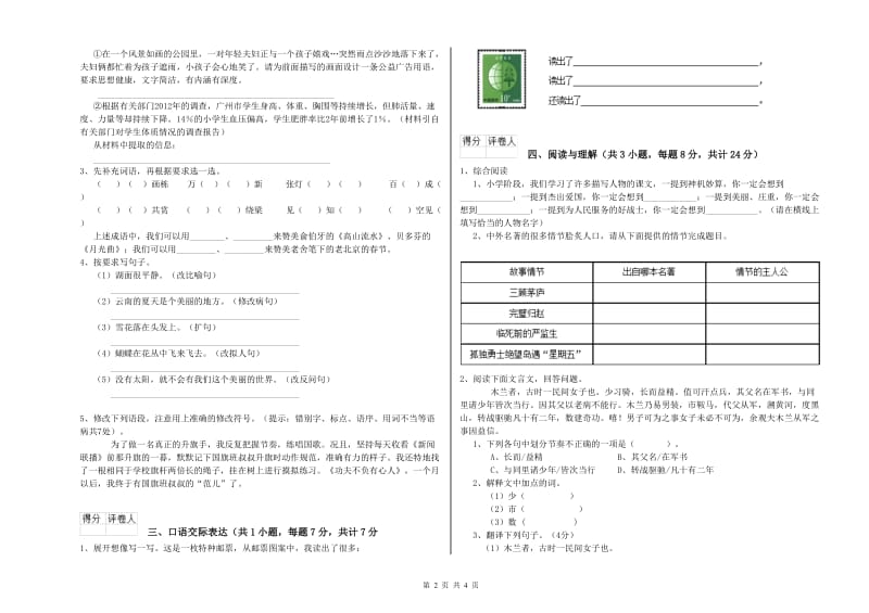 江苏省小升初语文全真模拟考试试卷A卷 附答案.doc_第2页