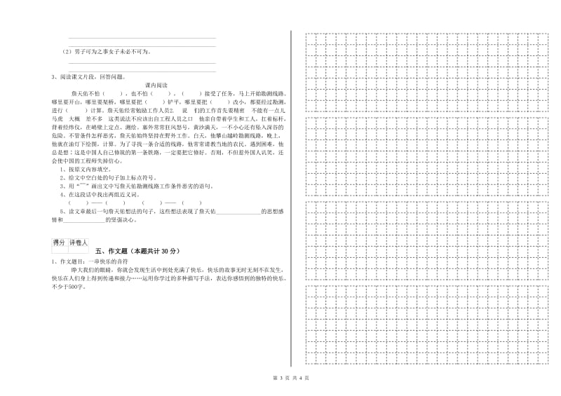 江苏省小升初语文全真模拟考试试卷A卷 附答案.doc_第3页