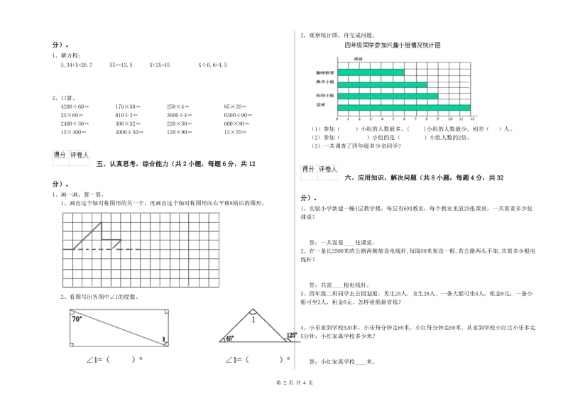 江西省重点小学四年级数学【上册】开学考试试卷 含答案.doc_第2页